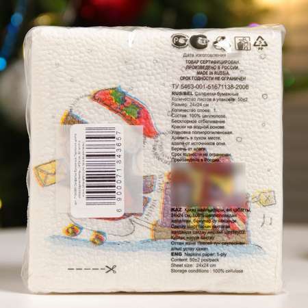 Новогодние салфетки Sima-Land бумажные Гармония цвета «Новогодняя почта» 24х24 см 50 листов
