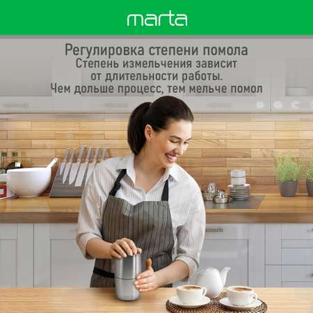 Кофемолка MARTA MT-CG2184A сталь