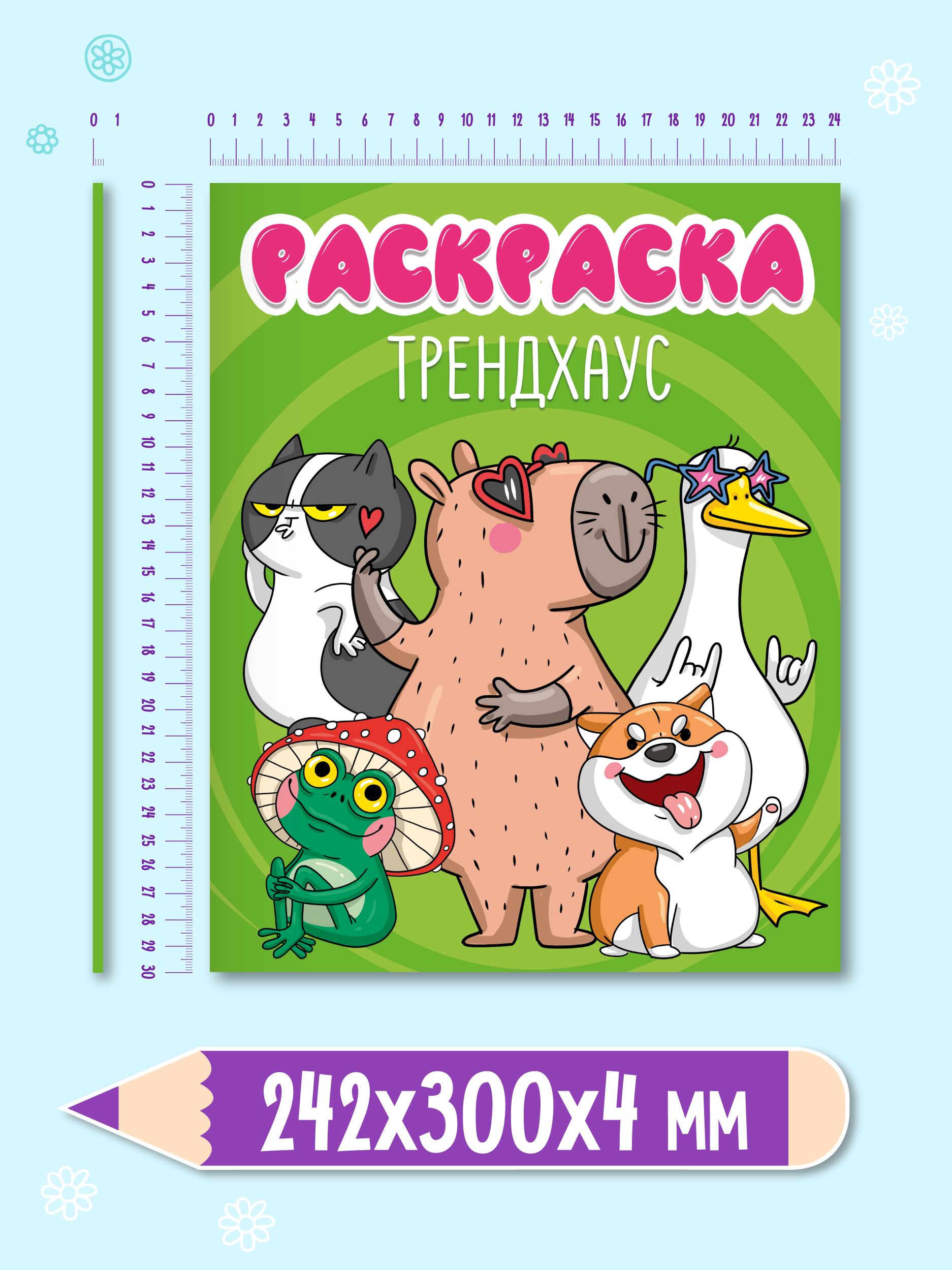 Раскраска Проф-Пресс с трендовыми животными 48 стр. 242х300 мм. Трендхаус - фото 5