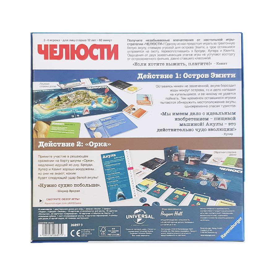 Игра настольная Ravensburger Челюсти 26897 - фото 4