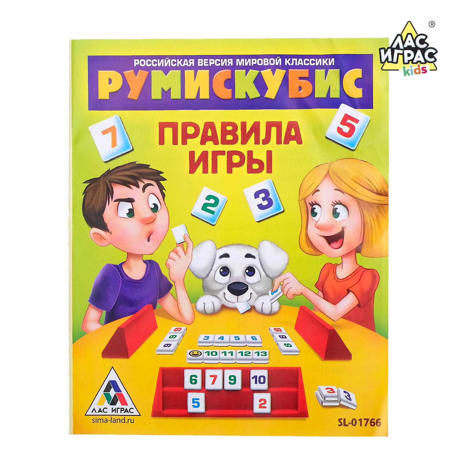 Игра настольная Лас Играс Румискубис - фото 4