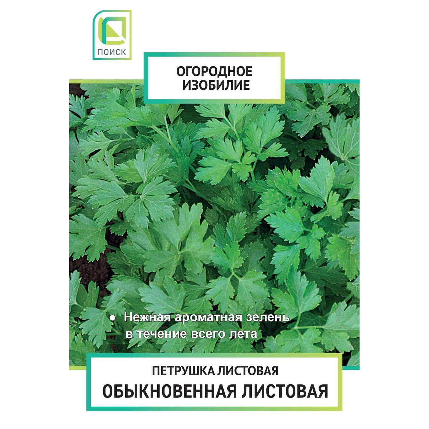 Петрушка Обыкновенная листовая (Огородное изобилие) 3г - фото 1