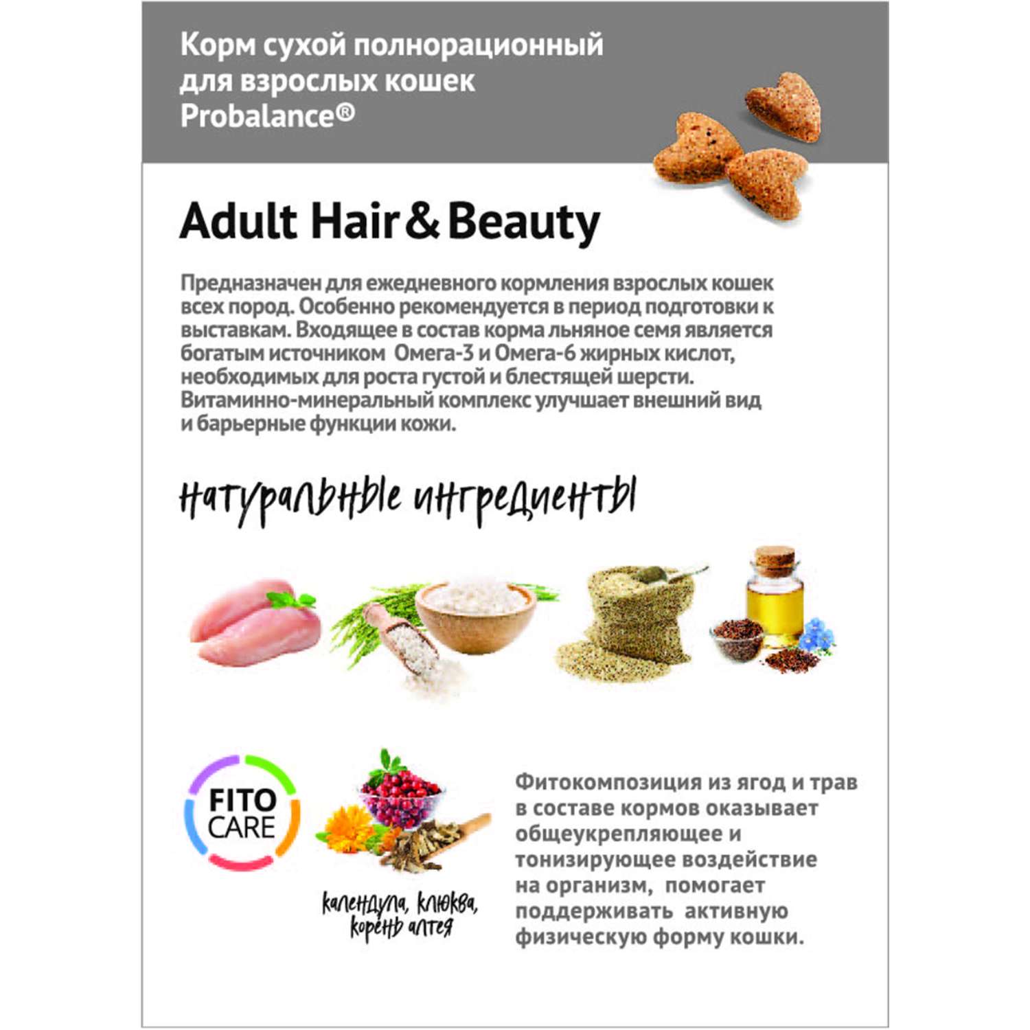 Корм для кошек Probalance 400г Adult Hair and Beauty Красивая шерсть и  здоровая кожа сухой купить по цене 208 ₽ с доставкой в Москве и России,  отзывы, фото