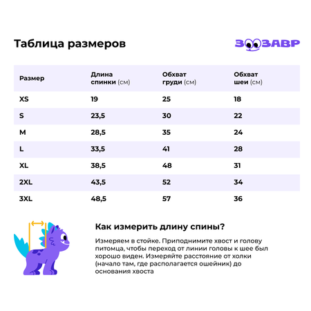 Джемпер для собак и кошек Зоозавр