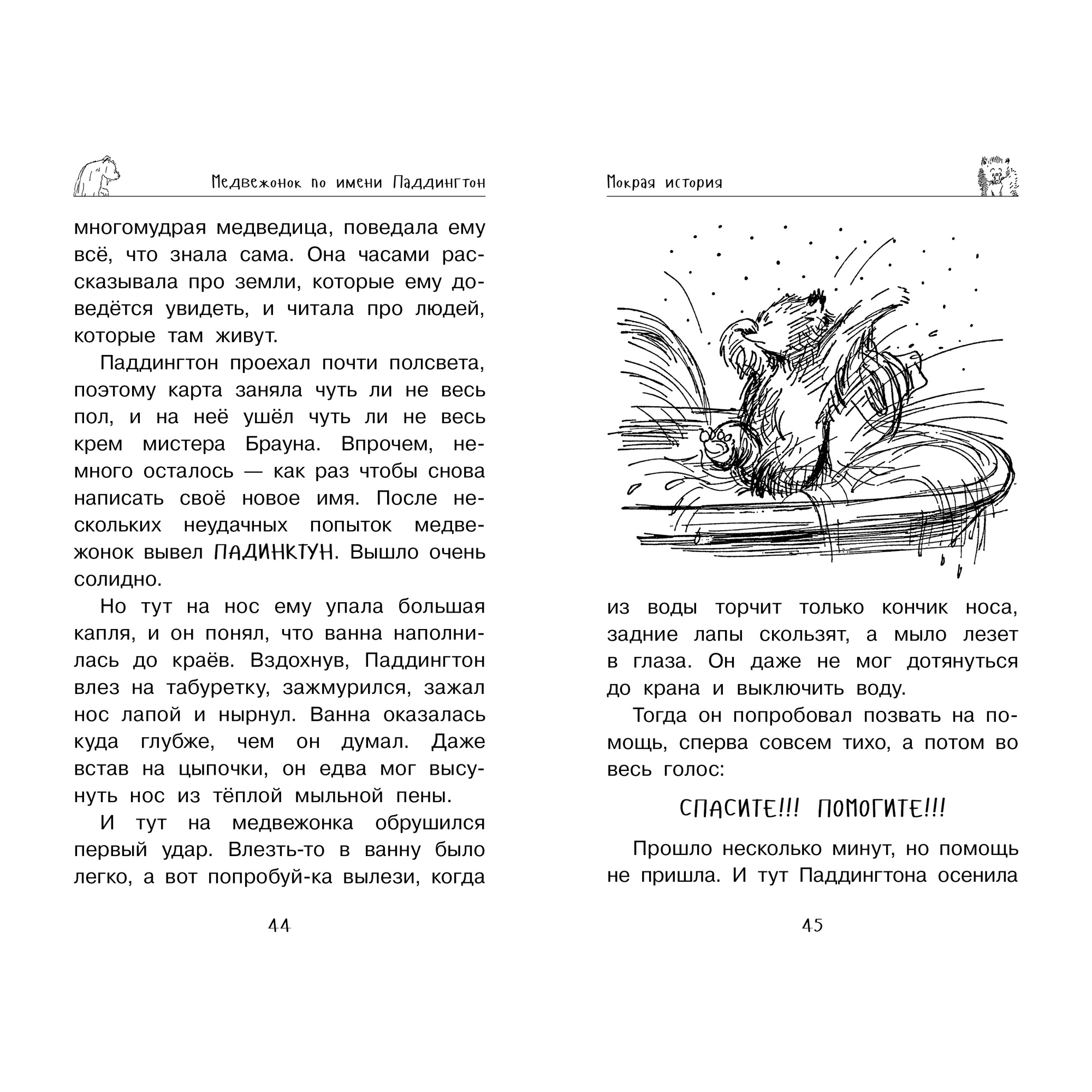 Книга АЗБУКА Медвежонок Паддингтон. Приключения начинаются купить по цене  736 ₽ в интернет-магазине Детский мир