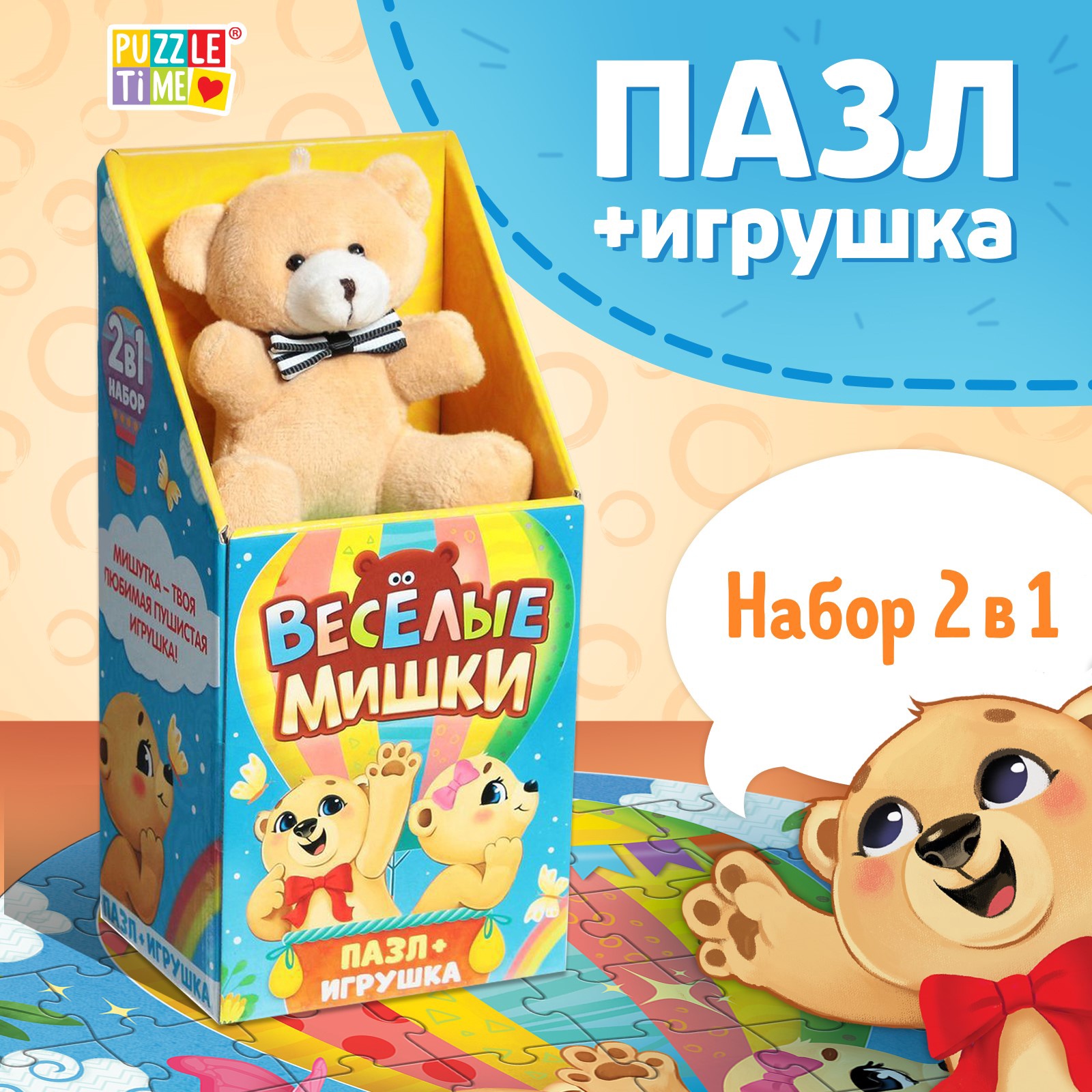 Набор пазл с игрушкой Puzzle Time «Весёлые мишки» 63 детали - фото 1