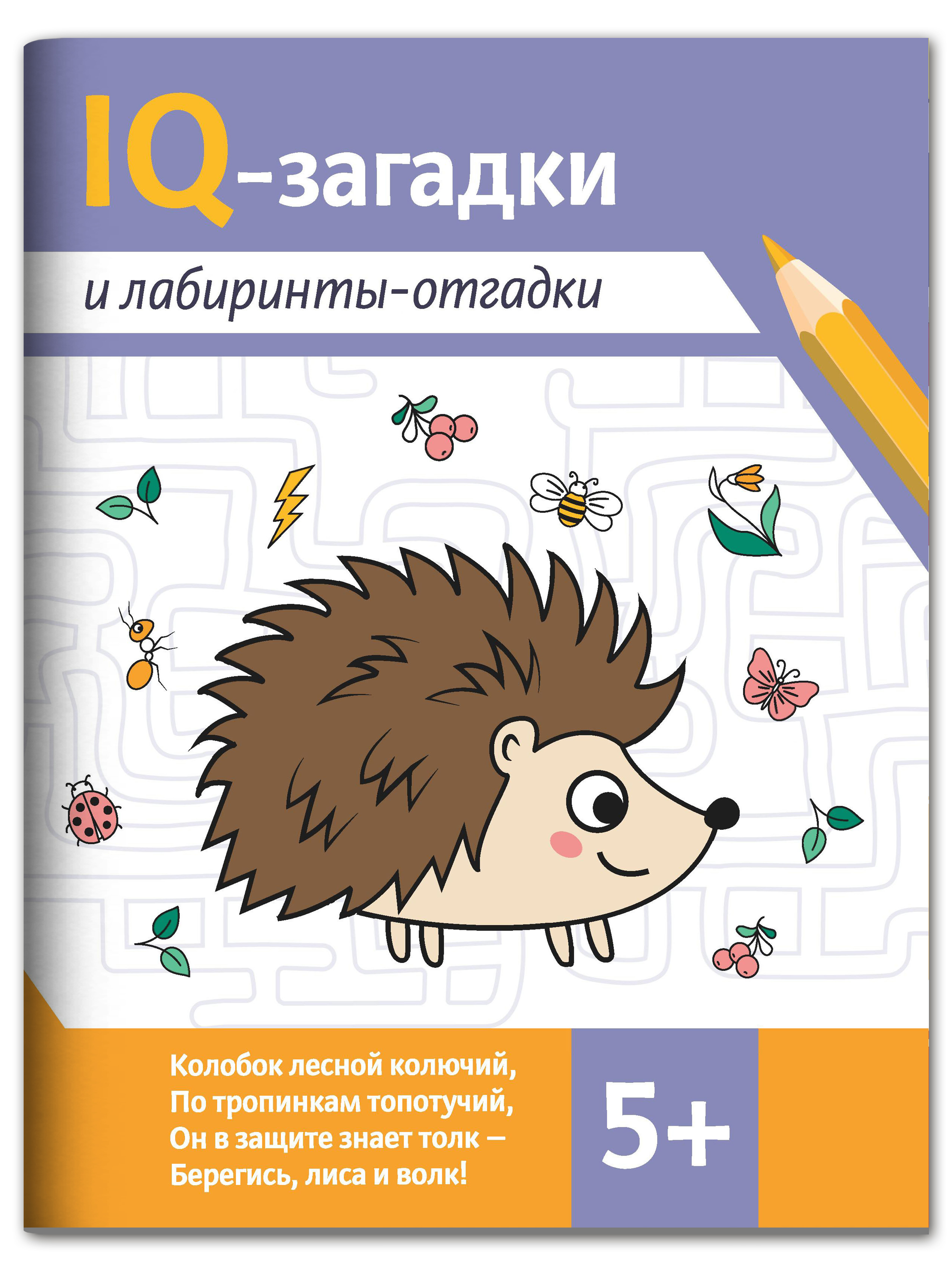 Набор из 4 книг Феникс IQ-загадки для развития внимания: Виммельбух лабиринты раскраски - отгадки 5+ - фото 7