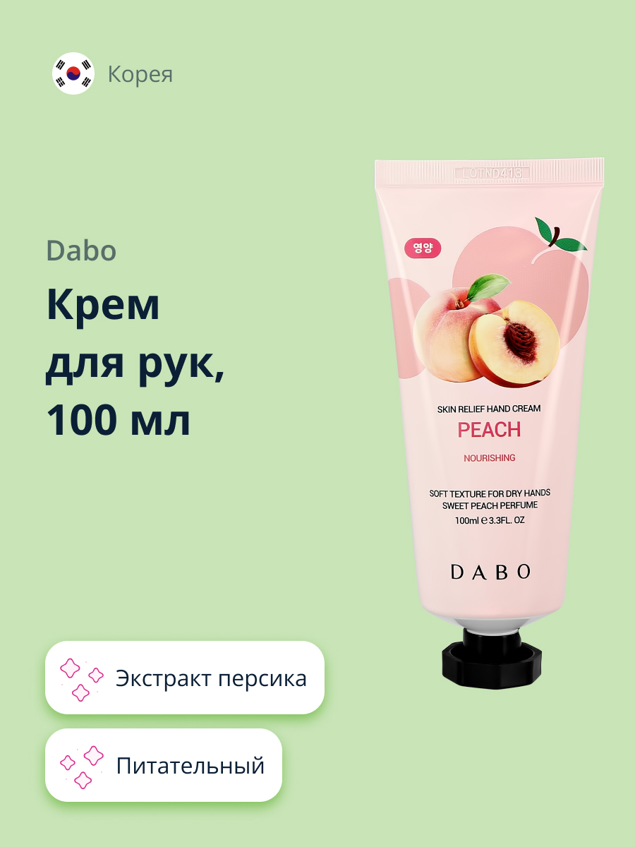 Крем для рук DABO с экстрактом персика (питательный) 100 мл - фото 1