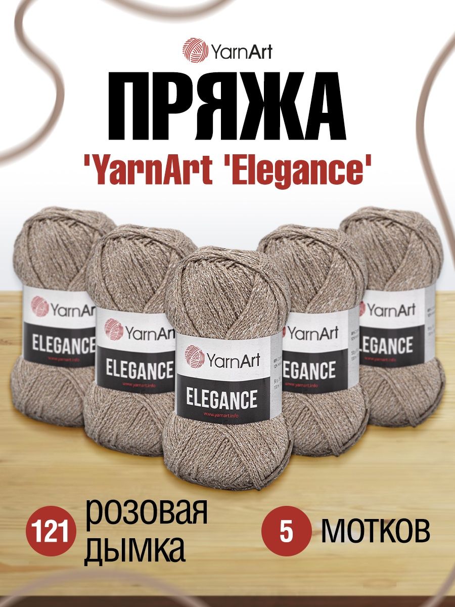 Пряжа YarnArt Elegance с люрексом 50 г 130 м 121розовая дымка 5 мотков - фото 1