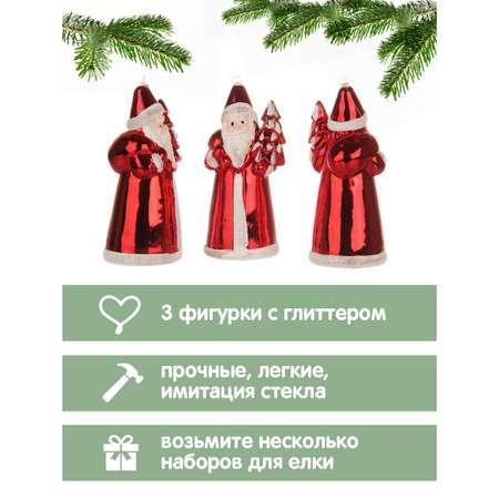 Набор ёлочных украшений Весёлый хоровод Дед Мороз 3 штуки