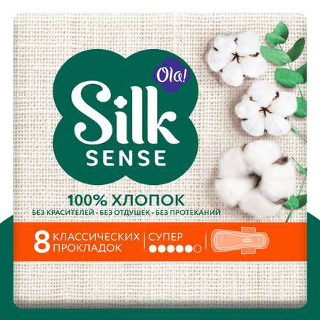 Натуральные прокладки Ola! Silk Sense Супер с хлопковой поверхностью 16 шт 2 уп по 8 шт