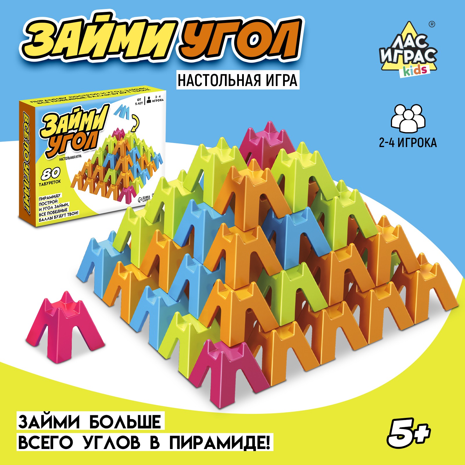 Настольная игра Лас Играс KIDS «Займи угол» купить по цене 679 ₽ в  интернет-магазине Детский мир