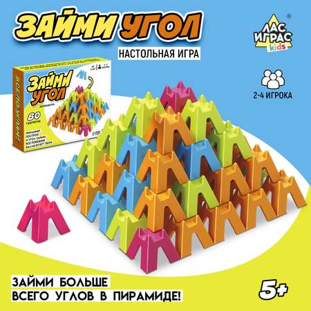 Настольная игра Лас Играс KIDS «Займи угол»