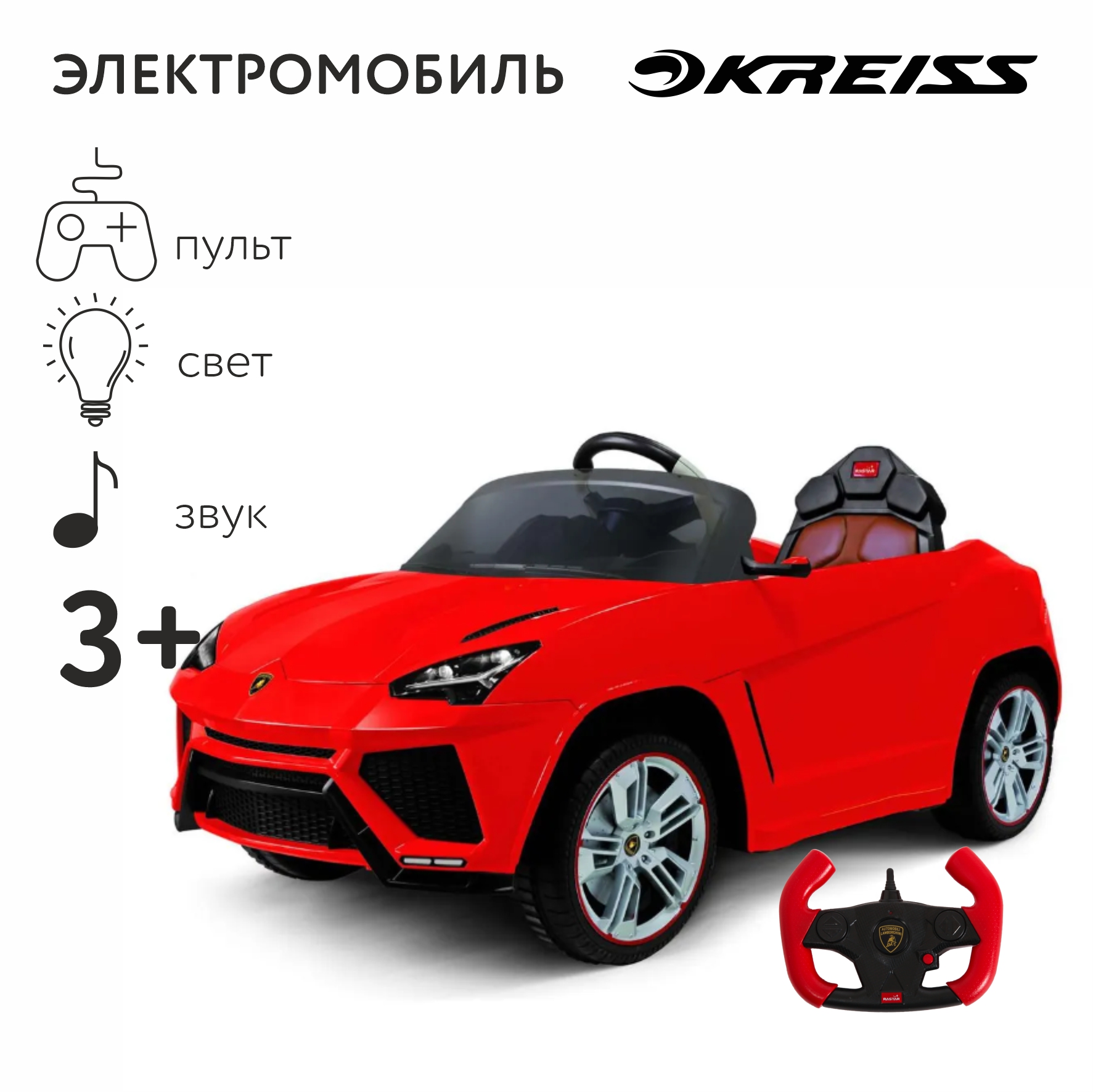 Электромобиль Rastar Lamborghini Urus Красный