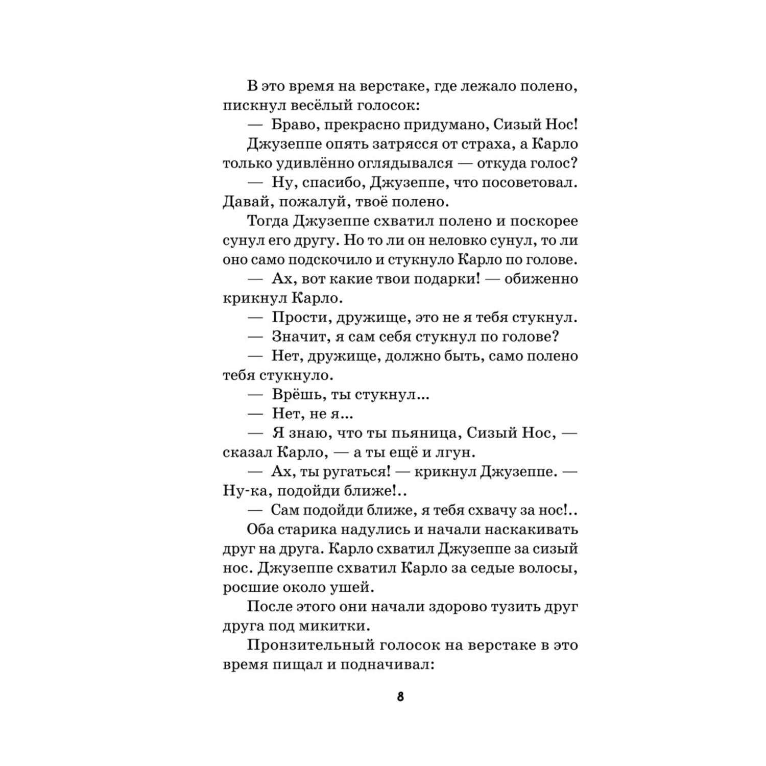 Книга Золотой ключик или Приключения Буратино иллюстрации Челака - фото 7