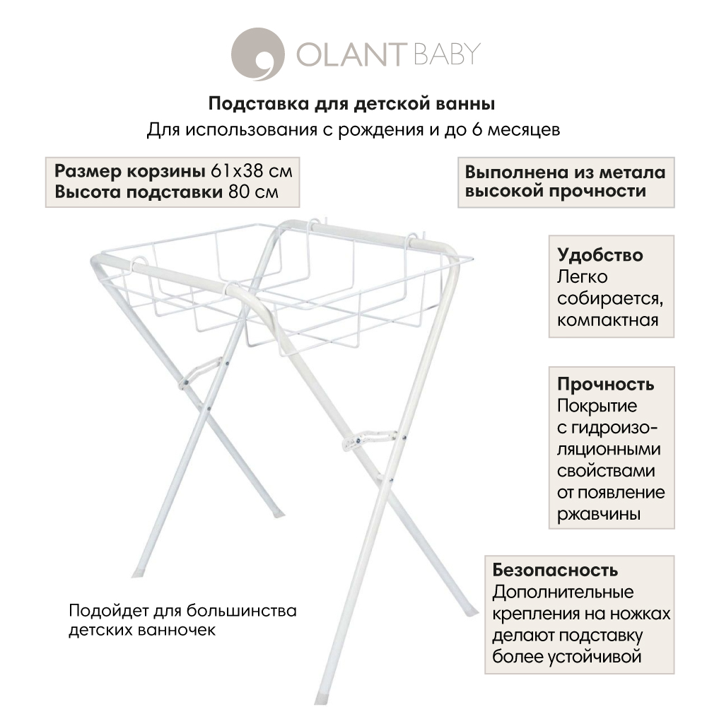 Подставка под ванну OLANT BABY цвет белый - фото 1