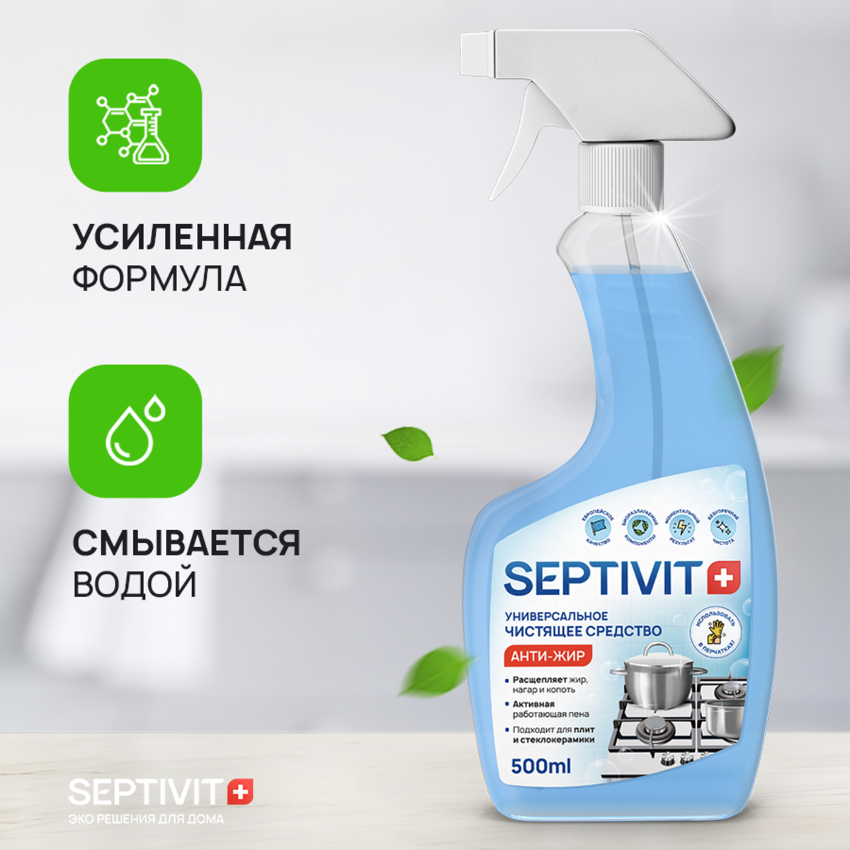 Чистящее средство для кухни SEPTIVIT Premium Антижир спрей 500 мл - фото 3