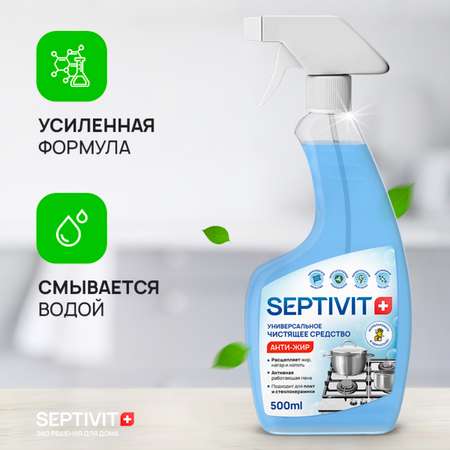 Чистящее средство для кухни SEPTIVIT Premium Антижир спрей 500 мл