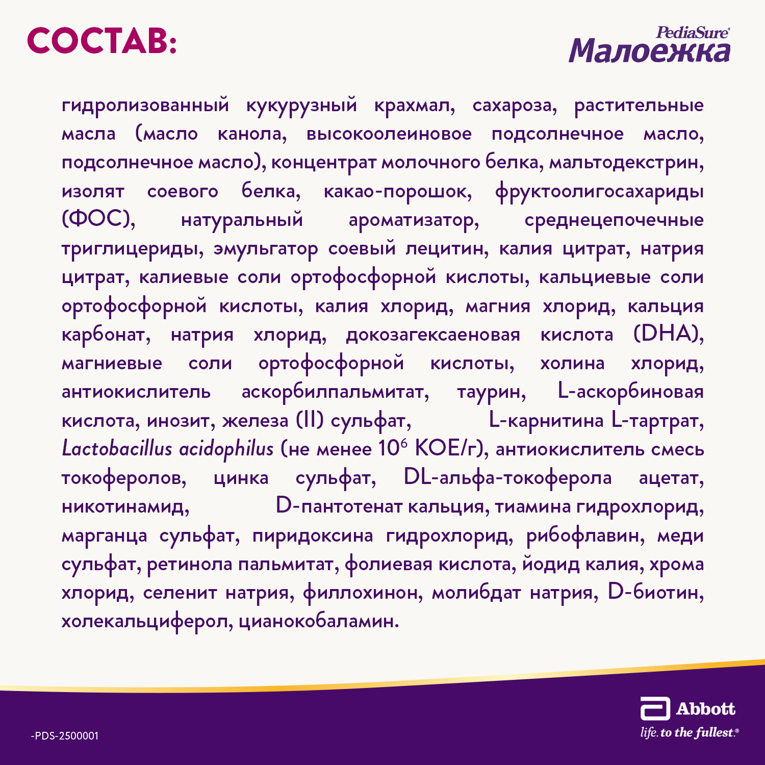 Смесь PediaSure Малоежка шоколад 850г с 12месяцев - фото 10