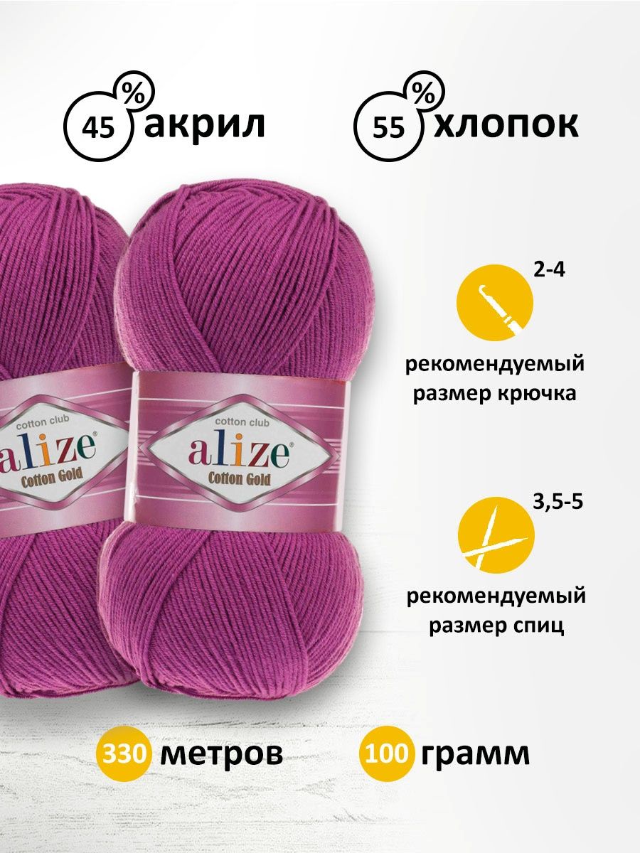 Пряжа Alize для теплой одежды пледов игрушек Cotton gold 100 гр 330 м 5 мотков 122 сливовый - фото 3