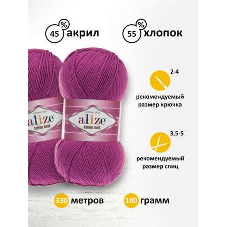 Пряжа Alize для теплой одежды пледов игрушек Cotton gold 100 гр 330 м 5 мотков 122 сливовый