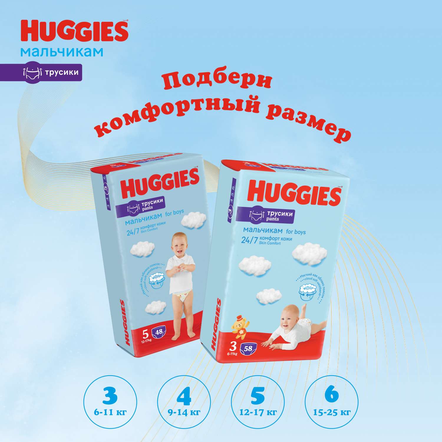 Подгузники-трусики для мальчиков Huggies 3 6-11кг 58шт - фото 11