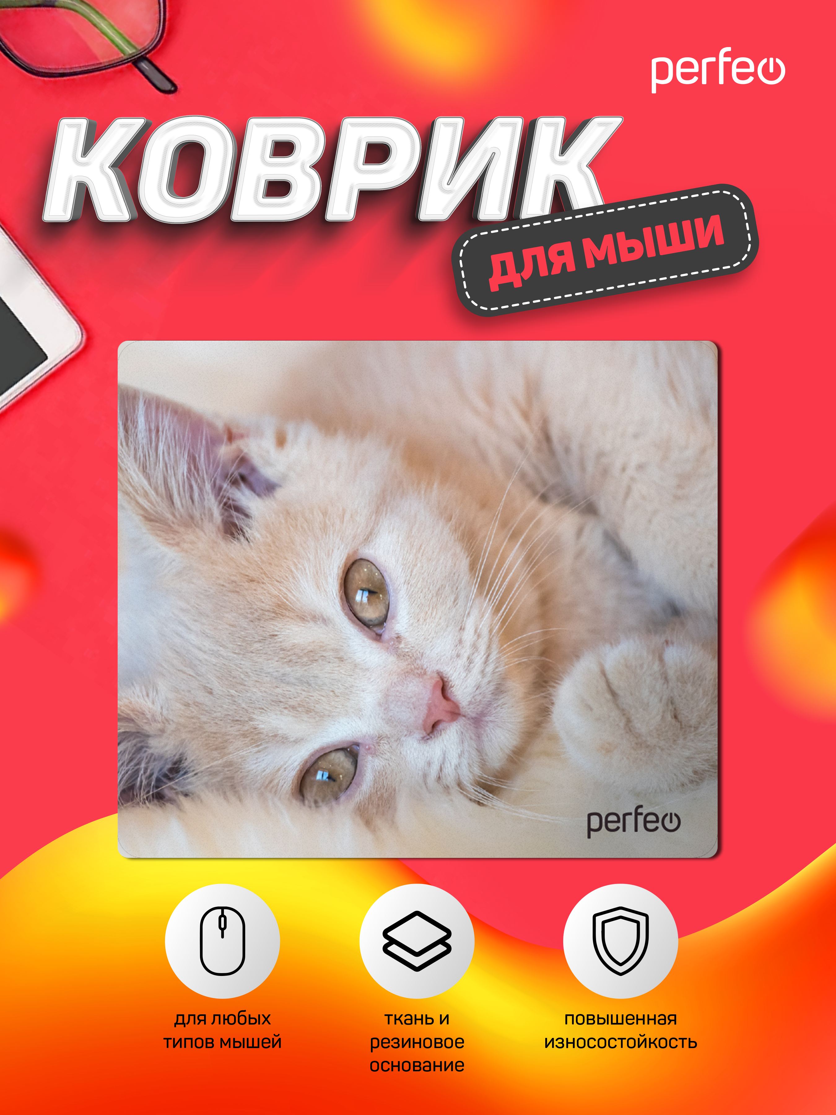 Коврик для мыши Perfeo Cat рисунок 4 - фото 3