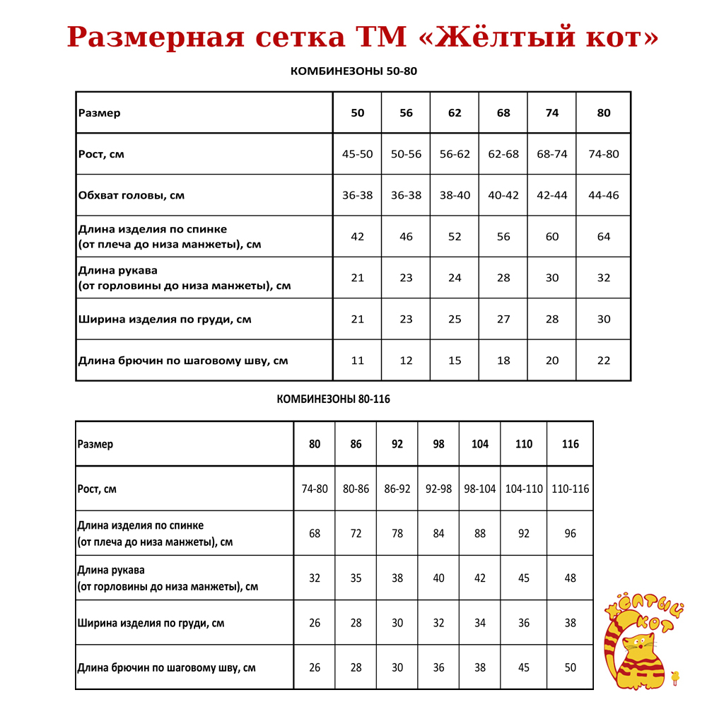 Комбинезон Желтый кот с147и/голубой - фото 3