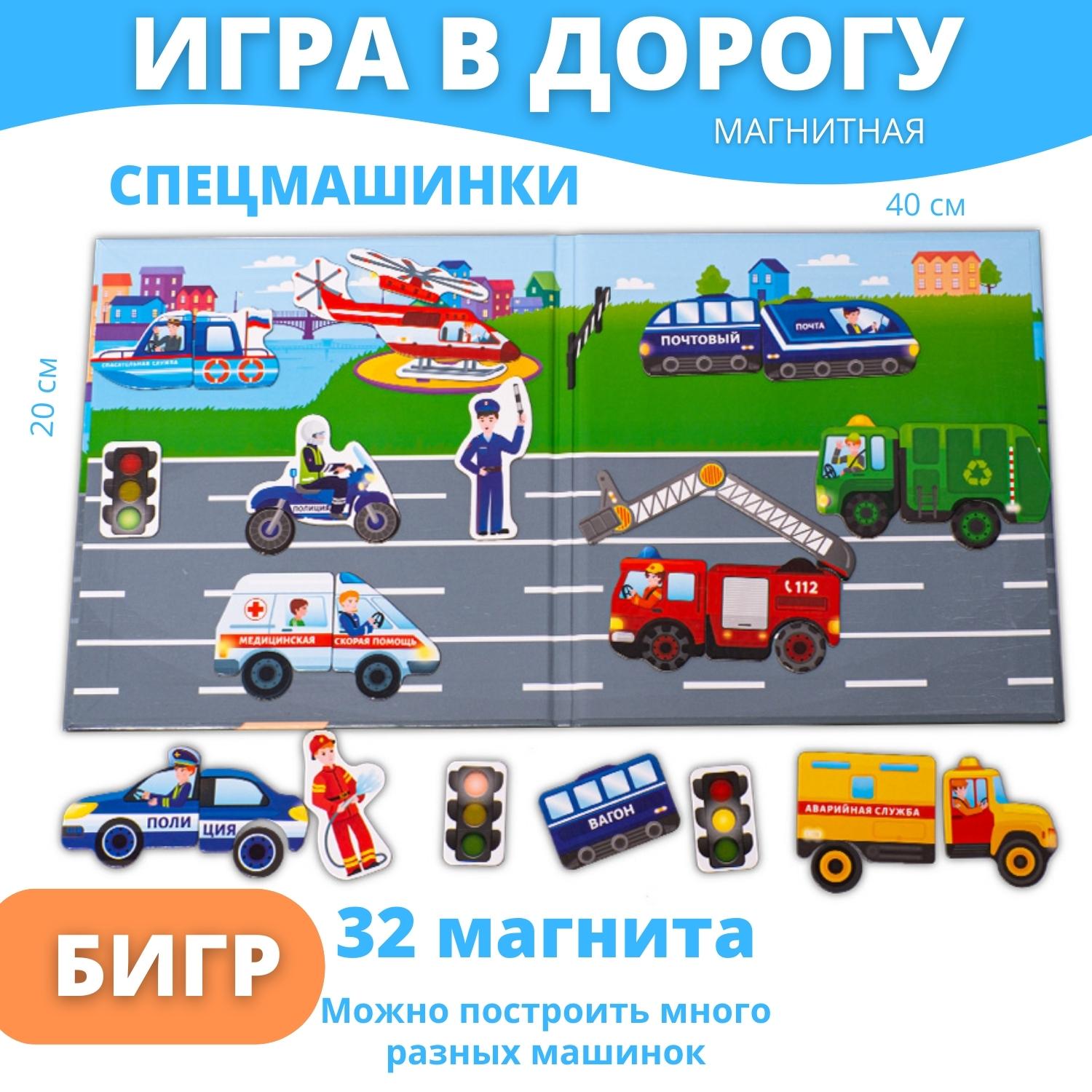 Развивающая игра на магнитах Бигр Спецмашинки УД60 - фото 3