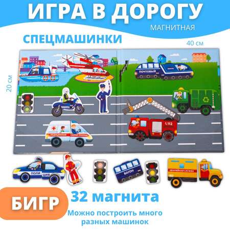 Развивающая игра на магнитах Бигр Спецмашинки УД60