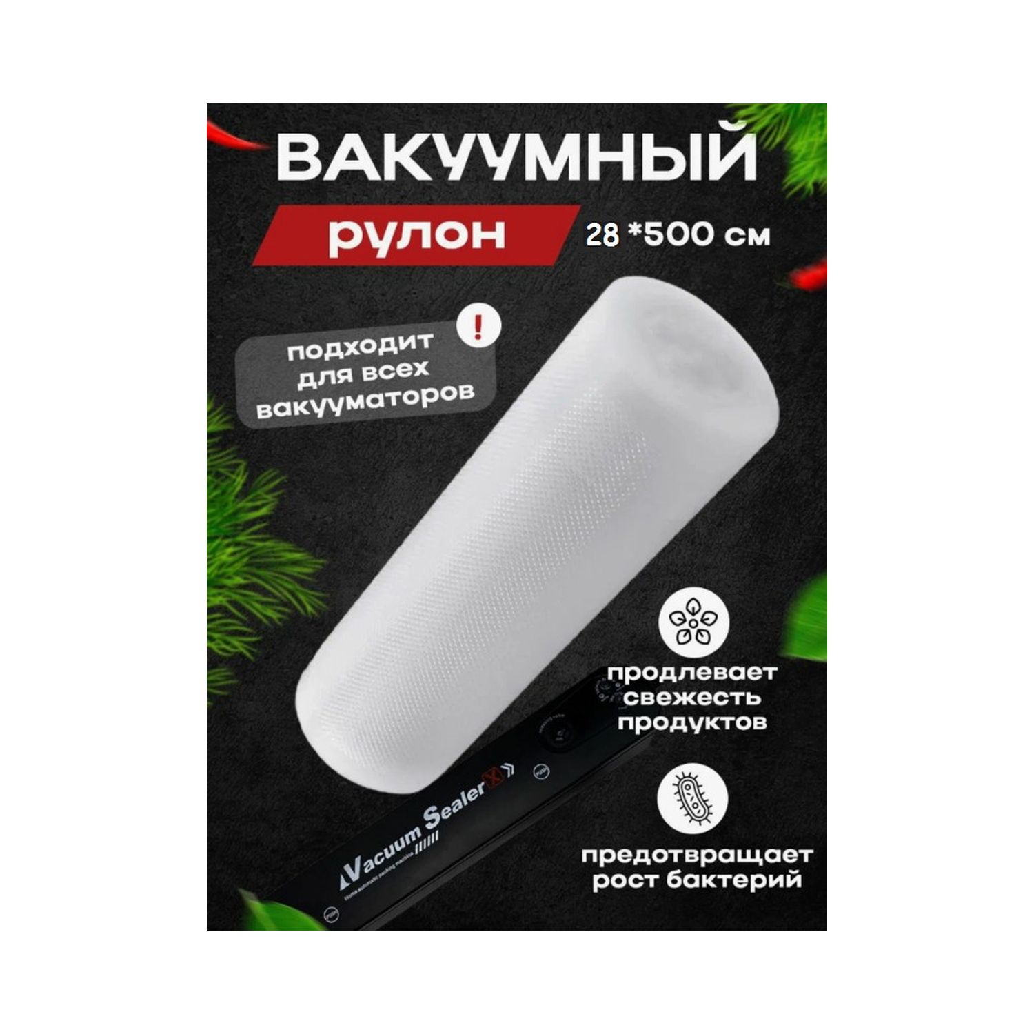 Вакуумные пакеты Uniglodis для хранения продуктов 28х500 см - фото 2