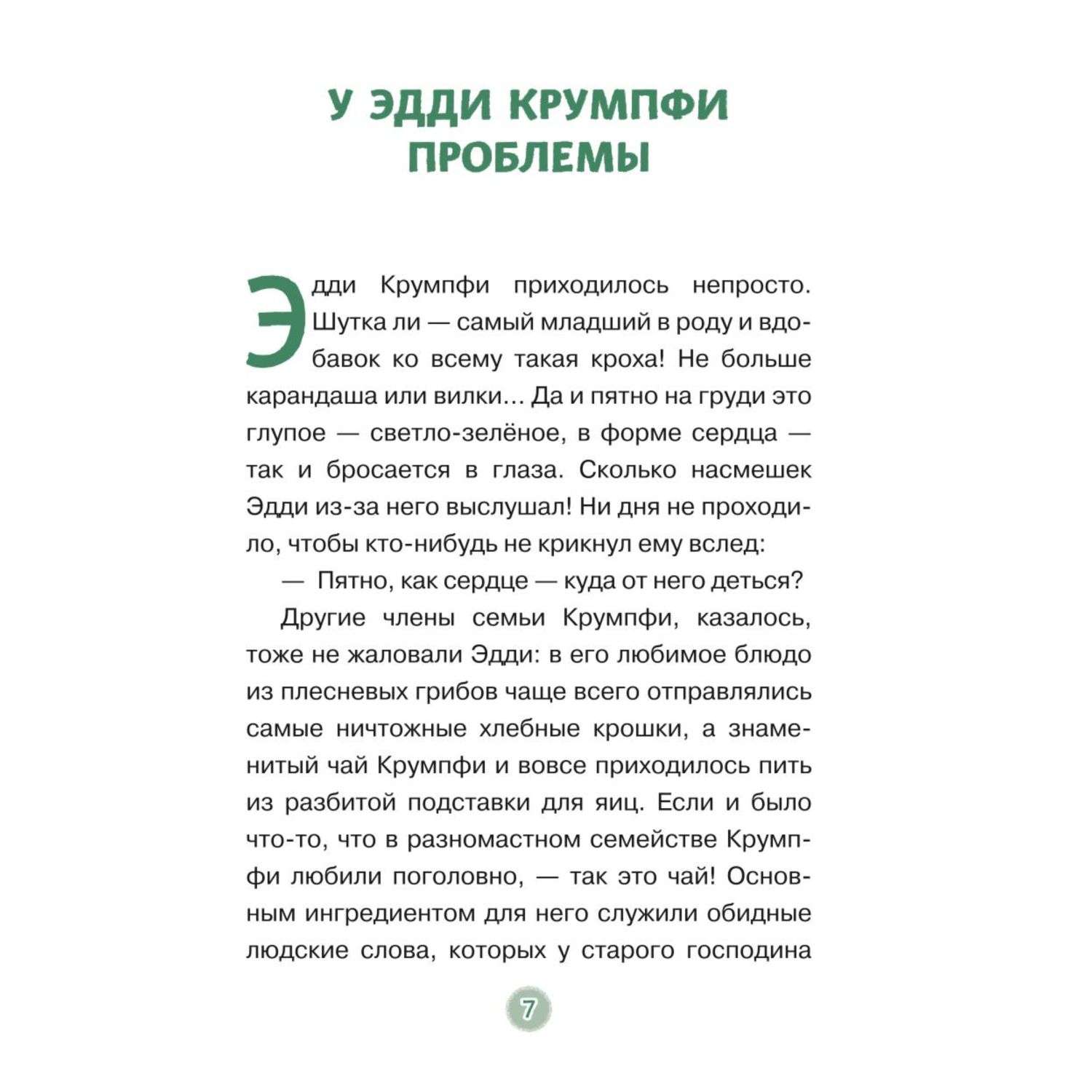 Книга Эксмо Эдди встречает друга Самый маленький тролль купить по цене 382  ₽ в интернет-магазине Детский мир