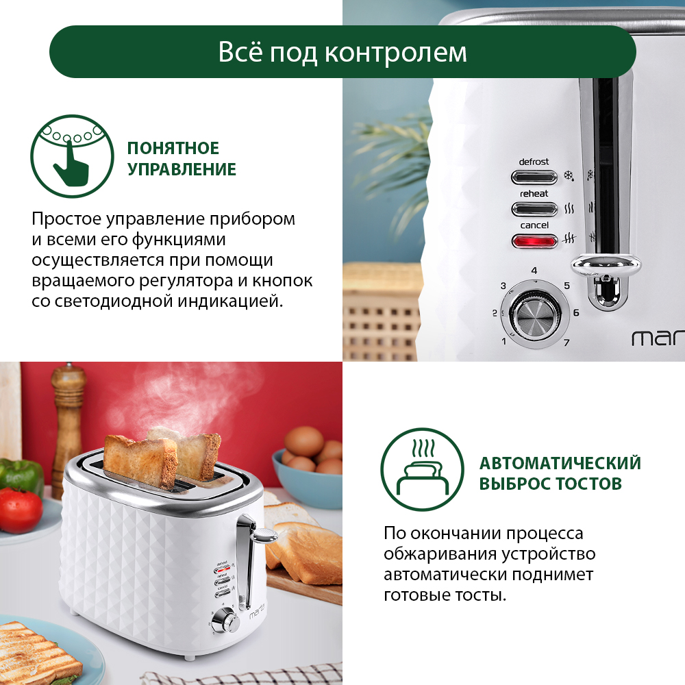 Тостер MARTA MT-1720 белый жемчуг - фото 6