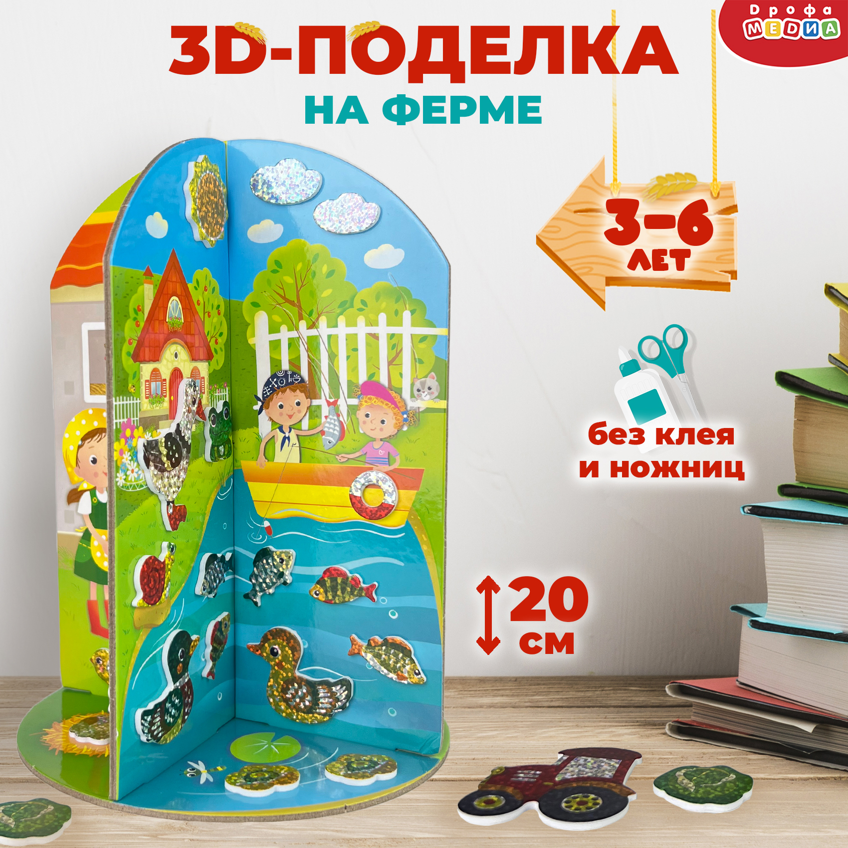 Аппликация 3D Дрофа-Медиа Мягкая картинка. 3D игрушка. На ферме 4381 - фото 2