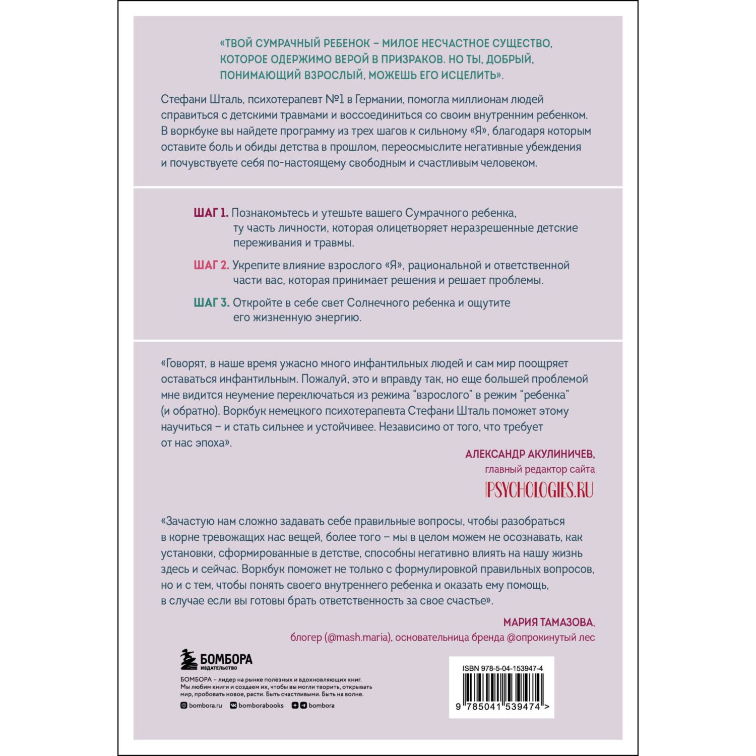 Книга БОМБОРА Ребенок в тебе должен обрести дом Воркбук для самостоят  работы 3 шага к настоящему себе купить по цене 810 ₽ в интернет-магазине  Детский мир