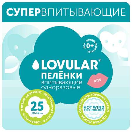 Пелёнки одноразовые LOVULAR 60*40 429636