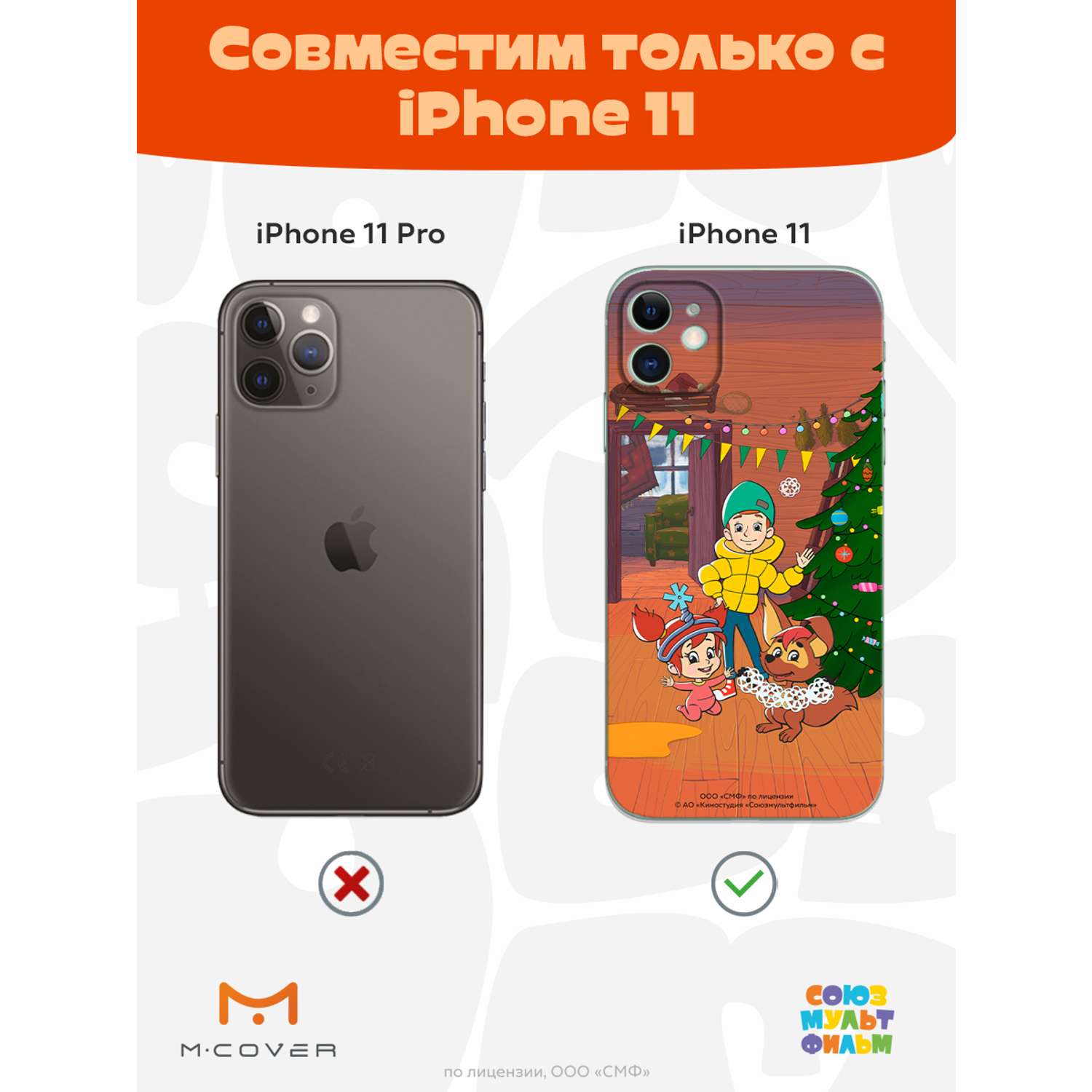 Силиконовый чехол Mcover для смартфона Apple iPhone 11 Союзмультфильм  Подготовка к празднику купить по цене 430 ₽ в интернет-магазине Детский мир