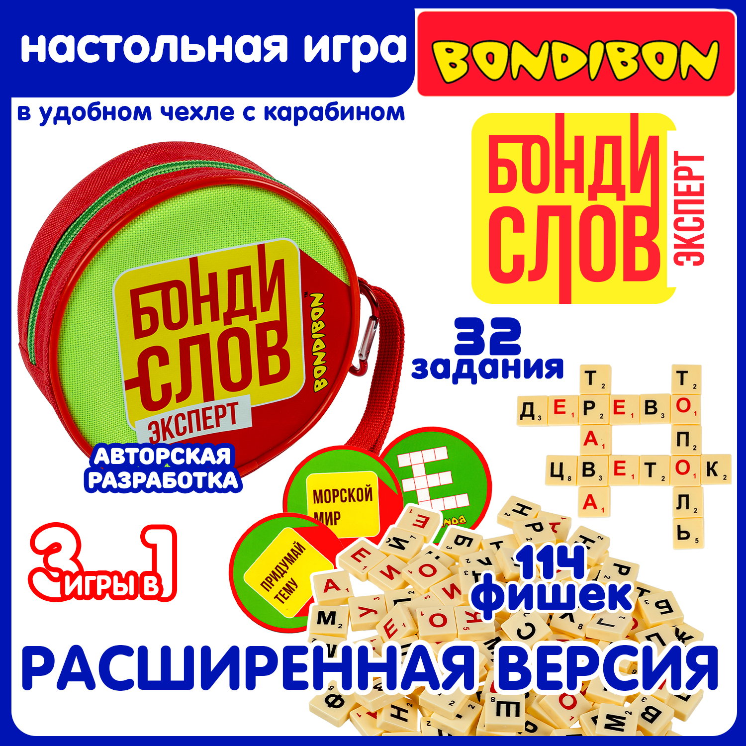 Развивающая настольная игра Bondibon бондислов эксперт 3в1 - фото 1