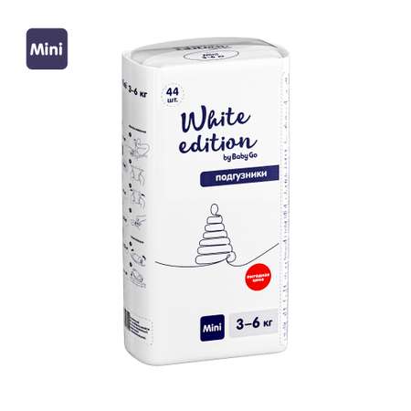 Подгузники White Edition 44 шт. 2