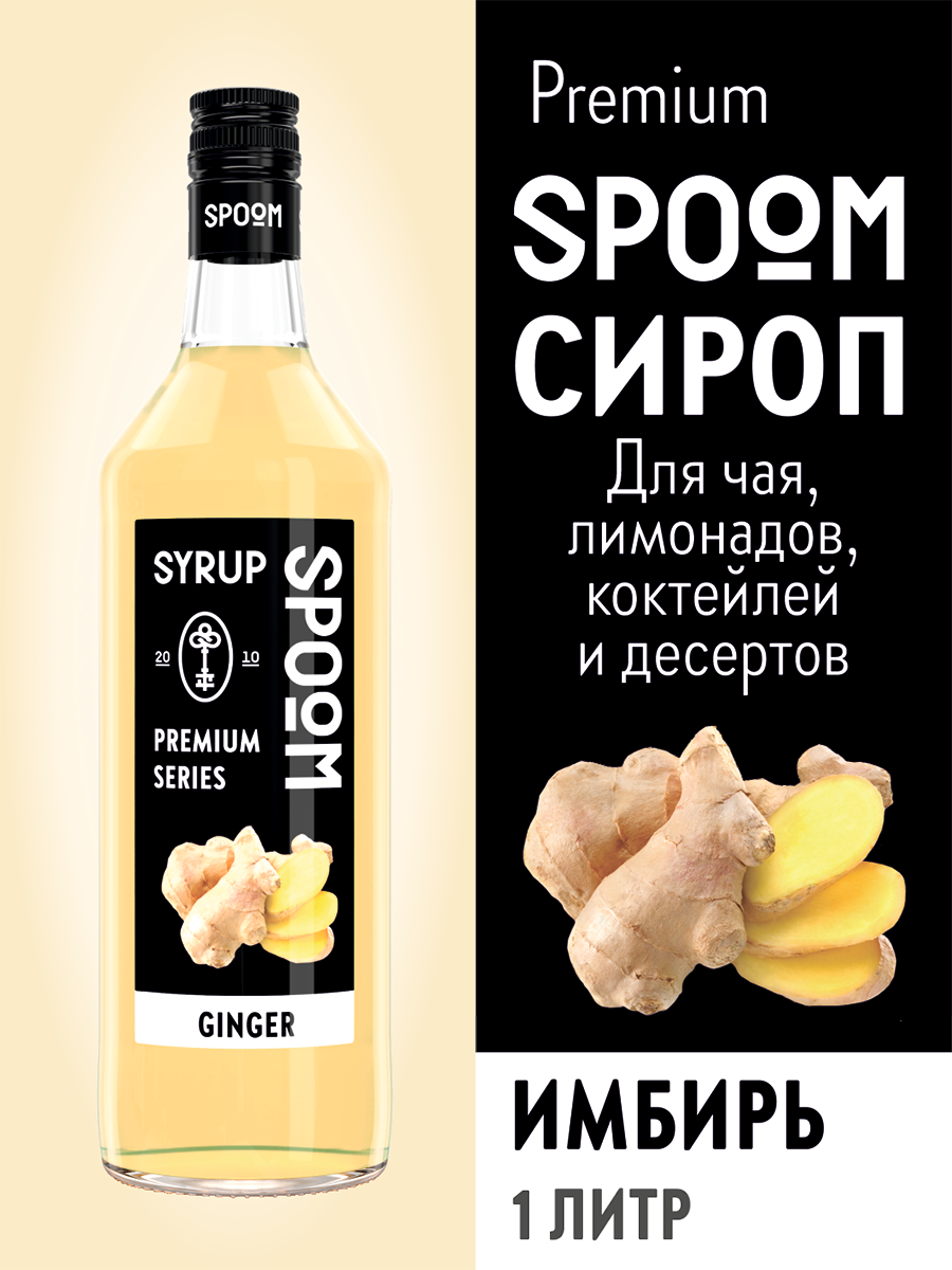 Сироп Spoom Имбирь