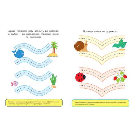Книга Махаон Послушный карандаш Развиваем мелкую моторику 1-2года