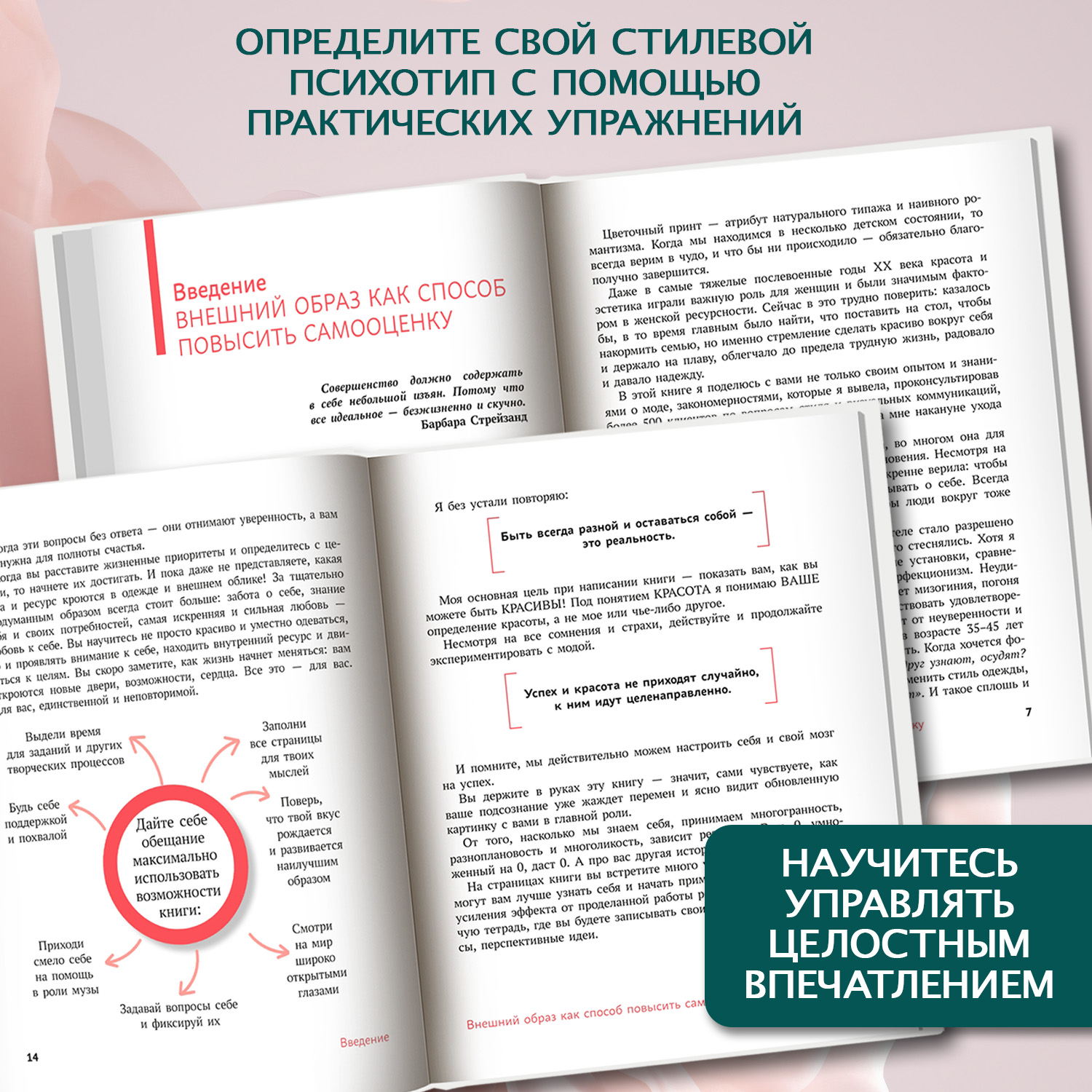 Книга Феникс Книга Обними себя одеждой стильный гардероб как путь к уверенности - фото 3