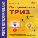 Книга Солон-Пресс Развитие творческого мышления