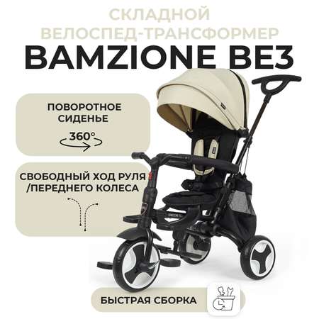 Трехколесный велосипед Nuovita Bamzione BE3 Агатово-серый