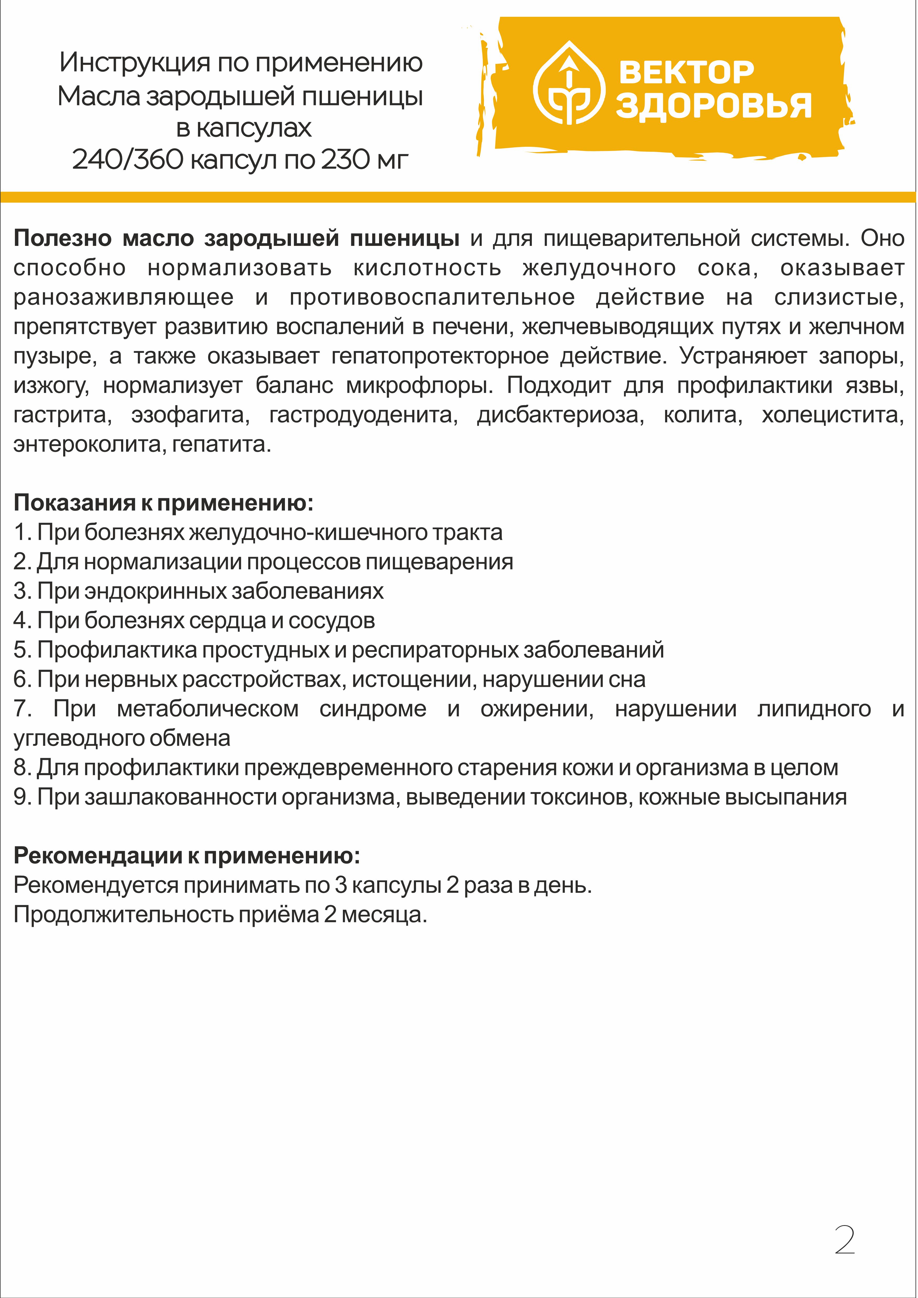 Масла растительные Алтайские традиции Масло зародышей пшеницы 240 капсул - фото 6