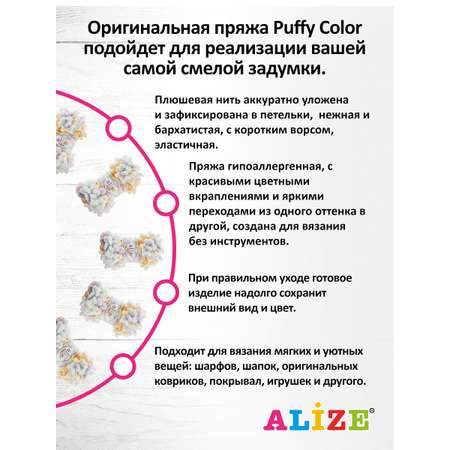 Пряжа для вязания Alize puffy color 100 г 9 м микрополиэстер плюшевая мягкая 6462 секционный 5 мотков