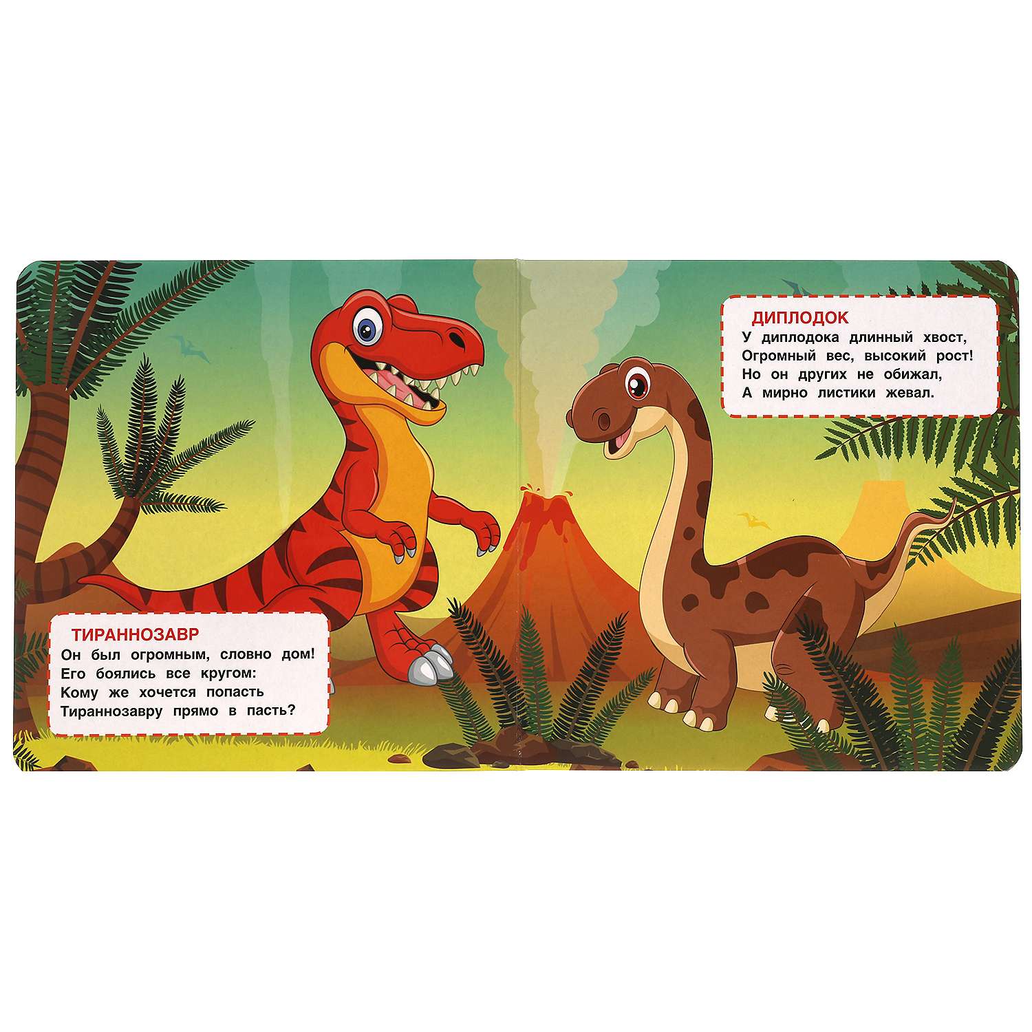 Книга УМка Веселые динозавры - фото 3