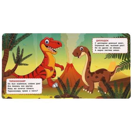 Книга УМка Веселые динозавры