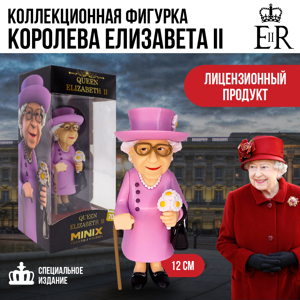 Игрушка фигурка MINIX Королева Елизавета II 12 см 12763 - фото 7