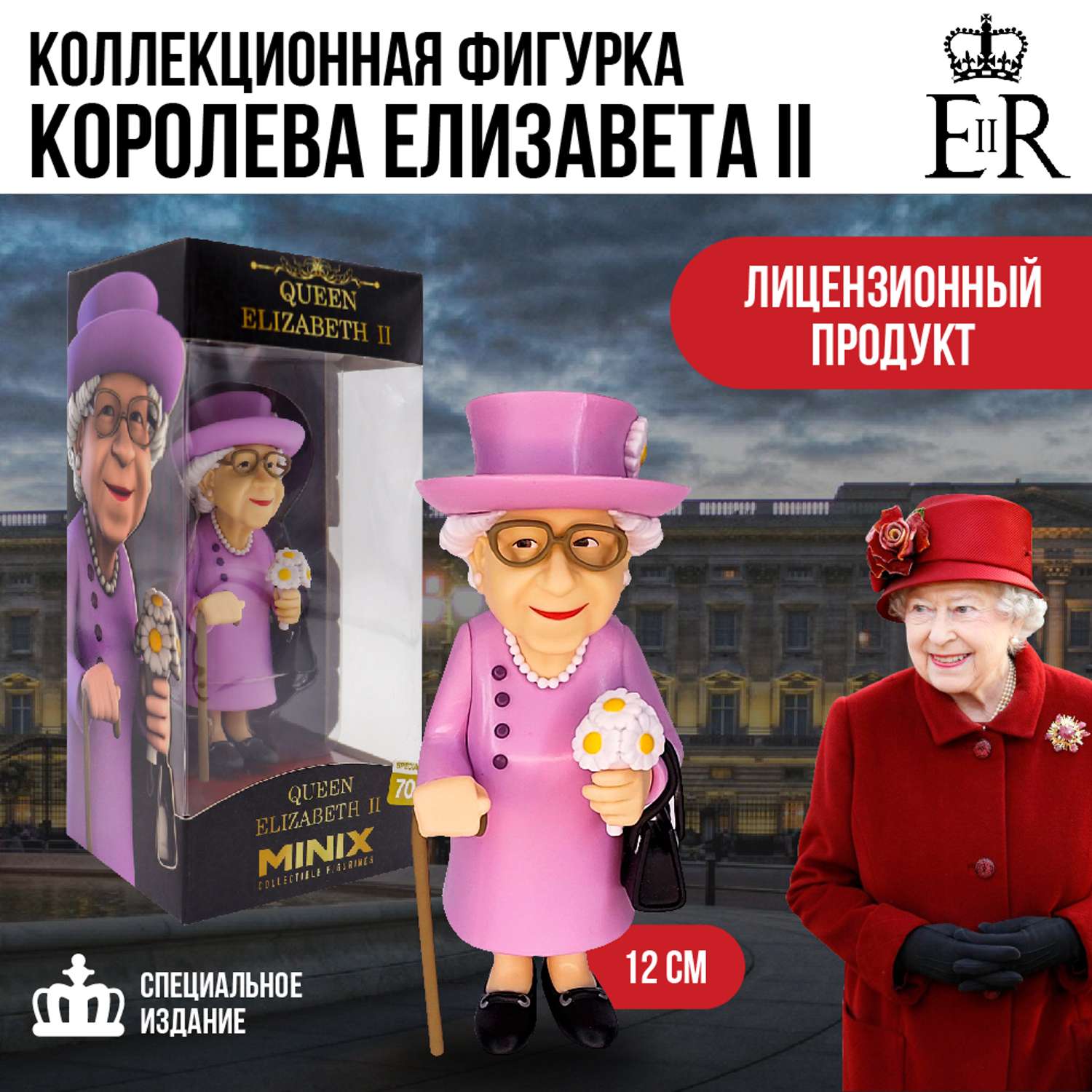 Игрушка фигурка Minix Королева Елизавета II 12 см 12763 - фото 7